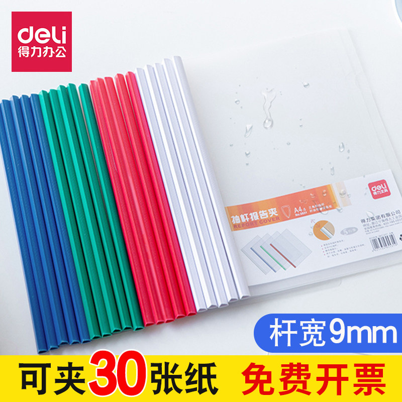 Tax-inclusive Deli (deli)A4 color rod clip folder rod clip student report 5531(9mm)