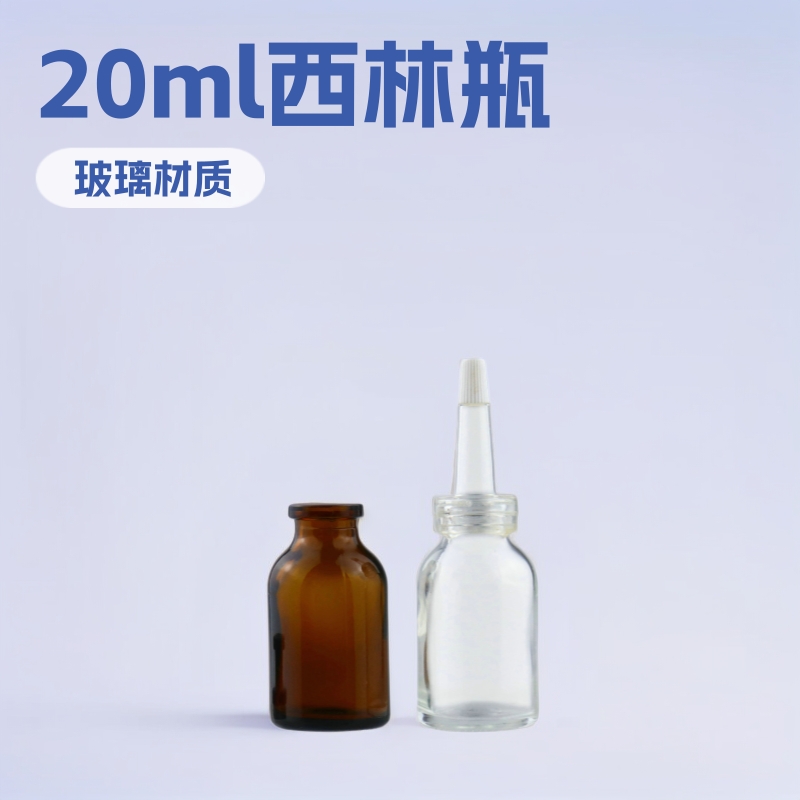 厂家直销20毫升西林瓶注射用模具瓶20ml