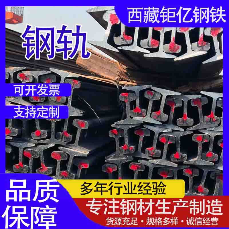 现货供应u71mn重轨钢轨 钢轨38Kg 43Kg 50Kg 定尺打孔切割零售