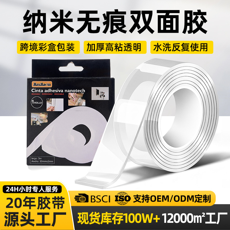 跨境彩盒装纳米双面胶可反复水洗加厚强粘无痕亚克力魔力胶贴批发
