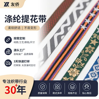 加厚涤纶耐磨提花织带箱包肩带手提带服装腰头裤耳织带定制 LOGO