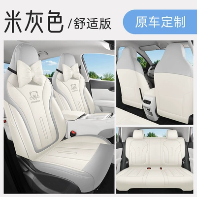 Four Seasons Pad, Special Car Seat Cover Cartoon - beige-gray-comfortable-version-remarks