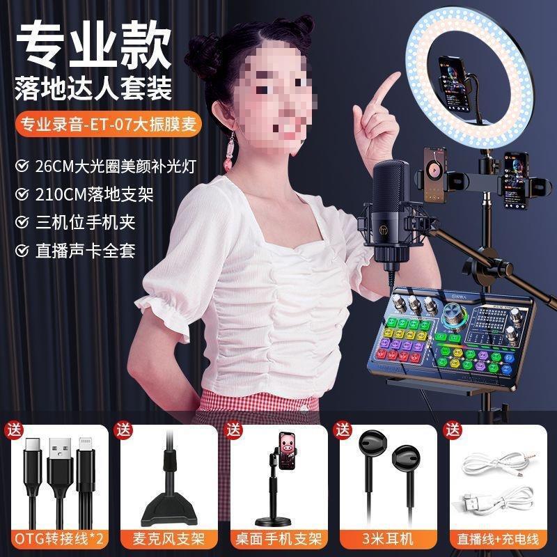 【1万人收藏】好牧人声卡直播设备全套无线手机电脑网红主播|undefined