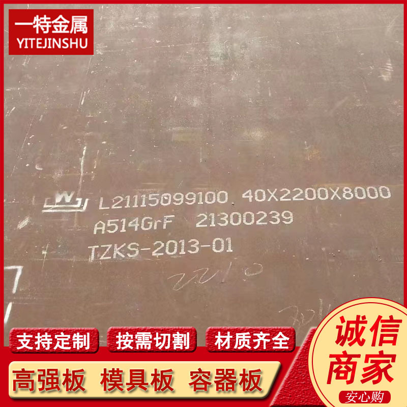 供应A514MGr.B A514GRF钢板 淬火加回火高强度合金钢板 规格全