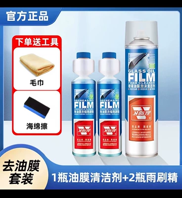 Foam Cleaner: Glass agent - 1-bottle-of-glass-oil-film-foam-cleaner-2-bottles-of-wiper-essence