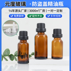 茶色の5ml精油瓶、50ml分注瓶、透明瓶、10ml、20ml、30ml、盗難防止キャップ付きガラス精油瓶