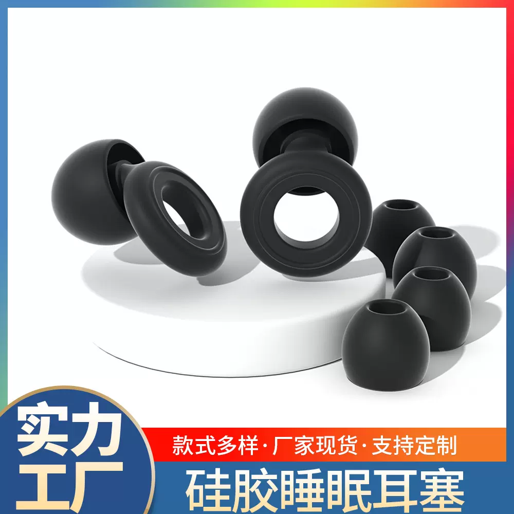 降噪耳塞睡眠降噪耳塞防噪音硅胶耳塞隔音耳塞睡眠耳塞耳帽批发