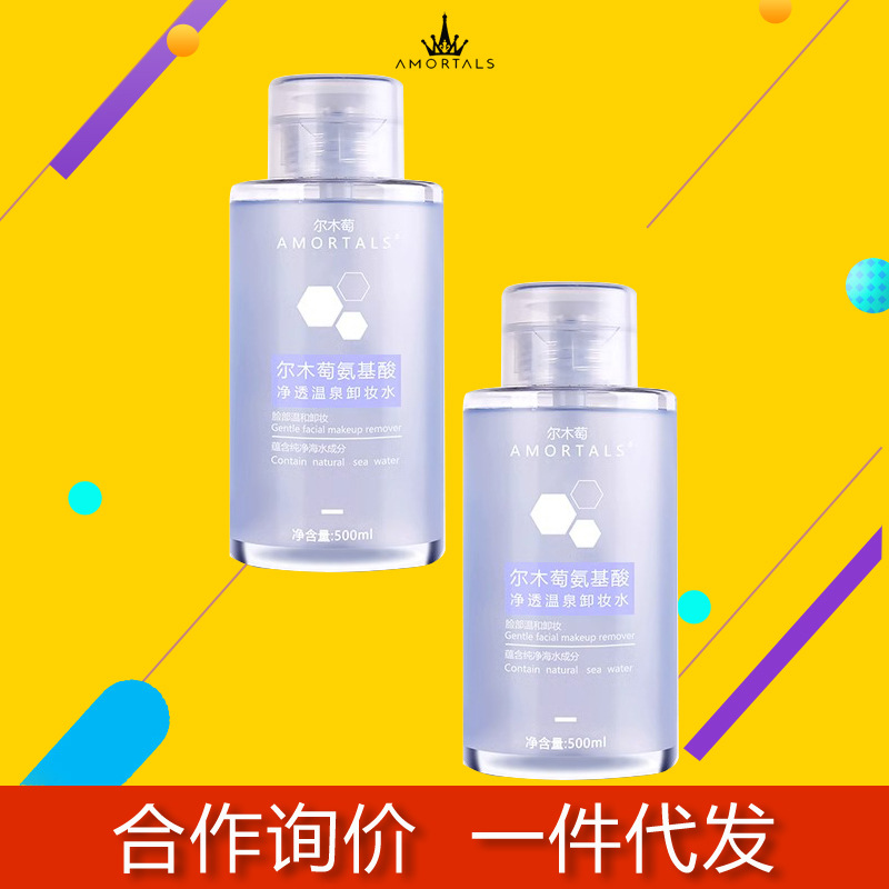 Ermu grape makeup remover 500ml eye and lip makeup remover genuine goods official brand flagship store eye and lip makeup remover