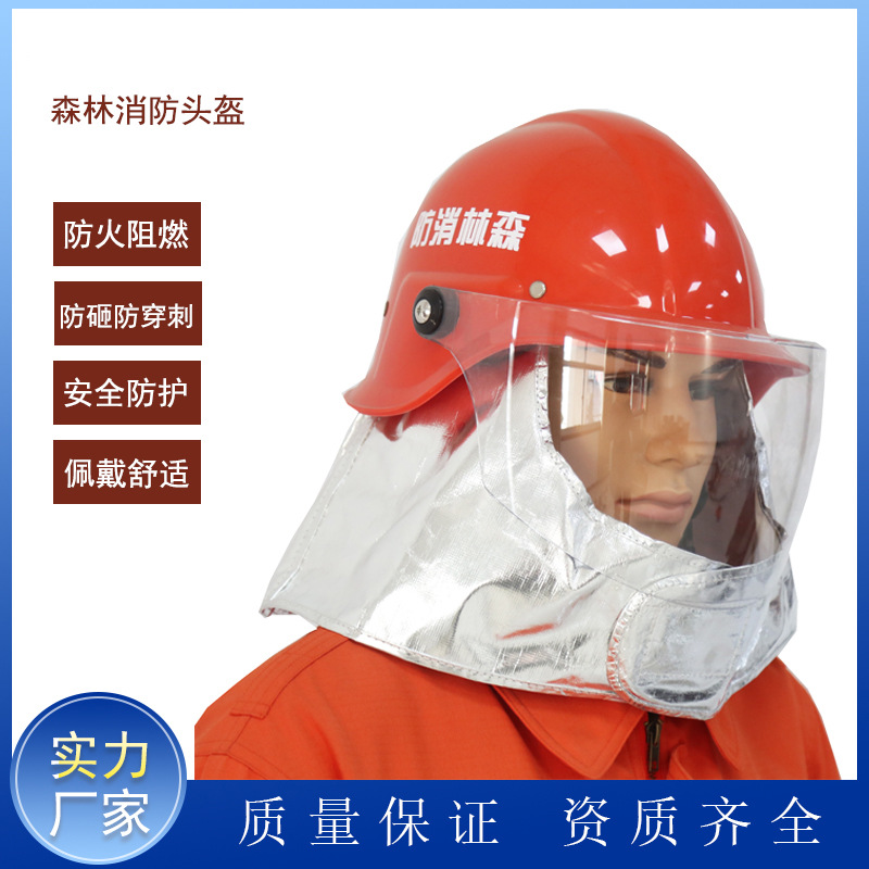 森林消防头盔消防帽防火头盔应急抢险救援头盔防砸防护安全帽