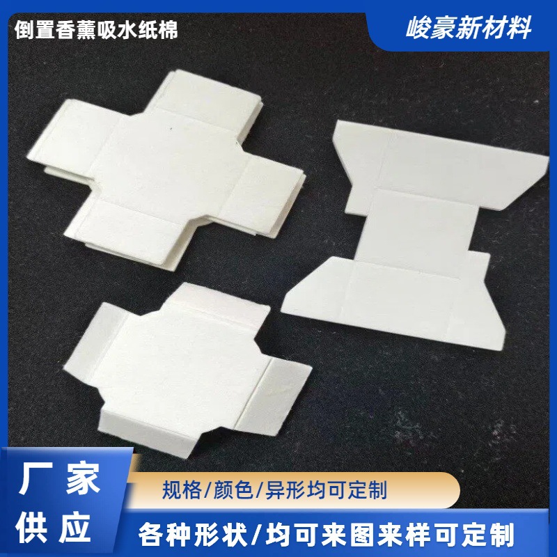 倒置香薰棉片快速吸水棉浆香薰车载吸水纸试香纸闻香纸棉衣柜香薰