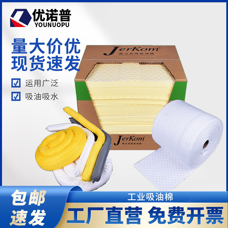 工业用吸油棉片条索毛毡毯垫围栏白灰黄色液附水化学品