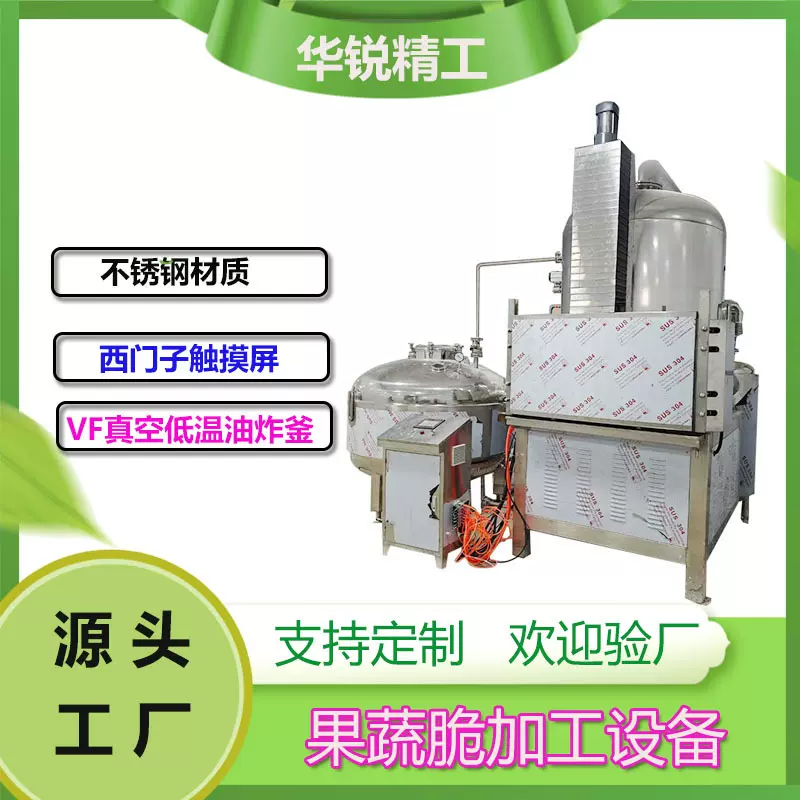 平菇真空低温油炸机果蔬全自动油炸锅海带片蔬菜低温油炸设备