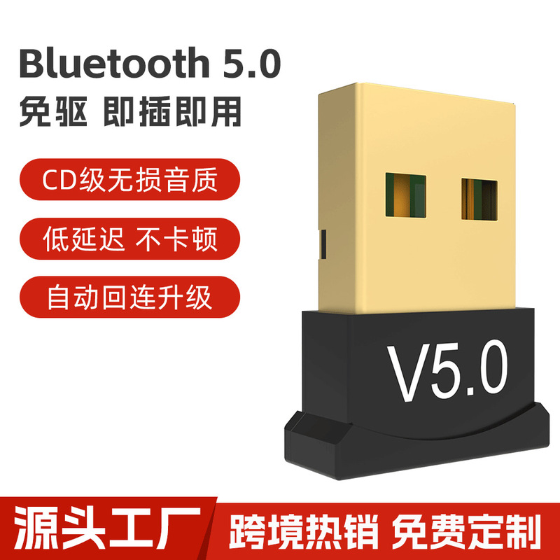 Cross-Border USB Bluetooth Adapter 5.1 Laptop Desktop Computer Wireless Receiver Connector Driver-Free