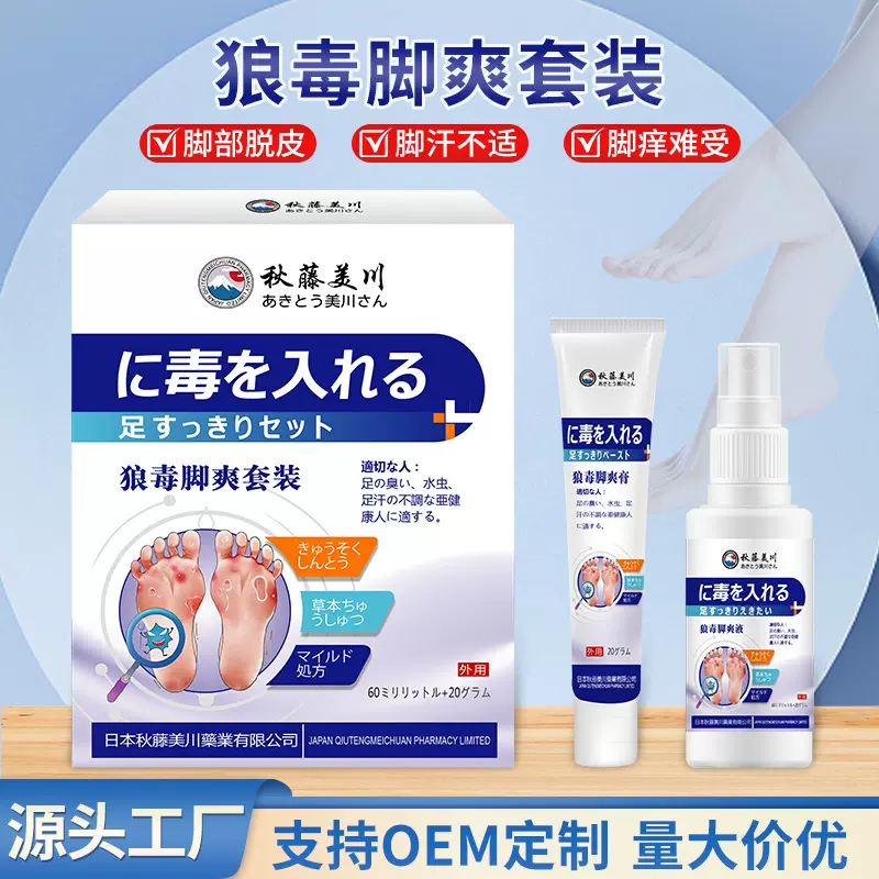 厂家现货狼毒脚爽保健套装舒缓脚部不适脚臭脚汗瘙痒不适保健套装