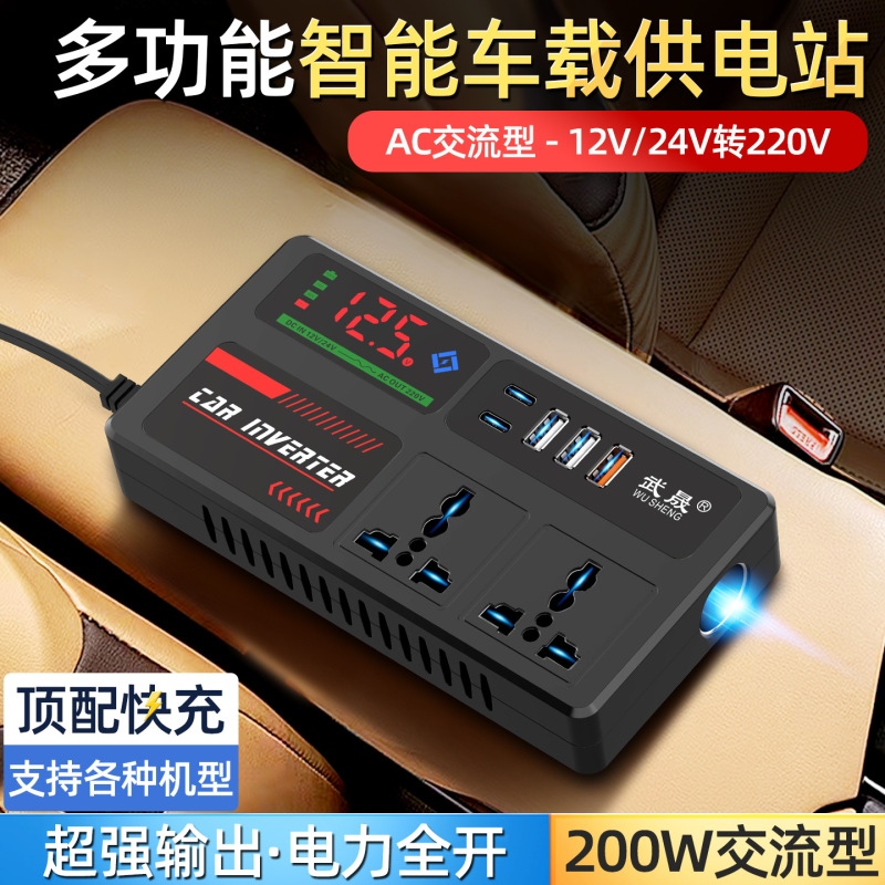 Car Charger 12V24V to 220V High-Power Inverter Car Power Supply Cigarette Lighter Conversion Socket Fast Charging