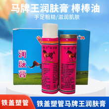正宗马牌王润肤膏防干裂护手霜老式棒棒油手足开裂膏批发搓手马油