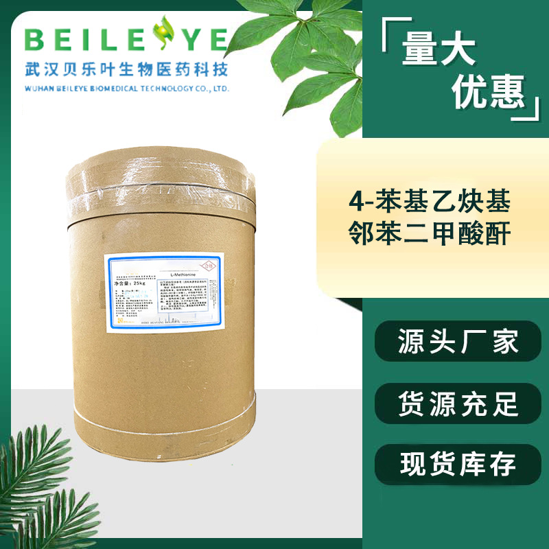 4-苯基乙炔基邻苯二甲酸酐 CAS# 含量99% 产品充足