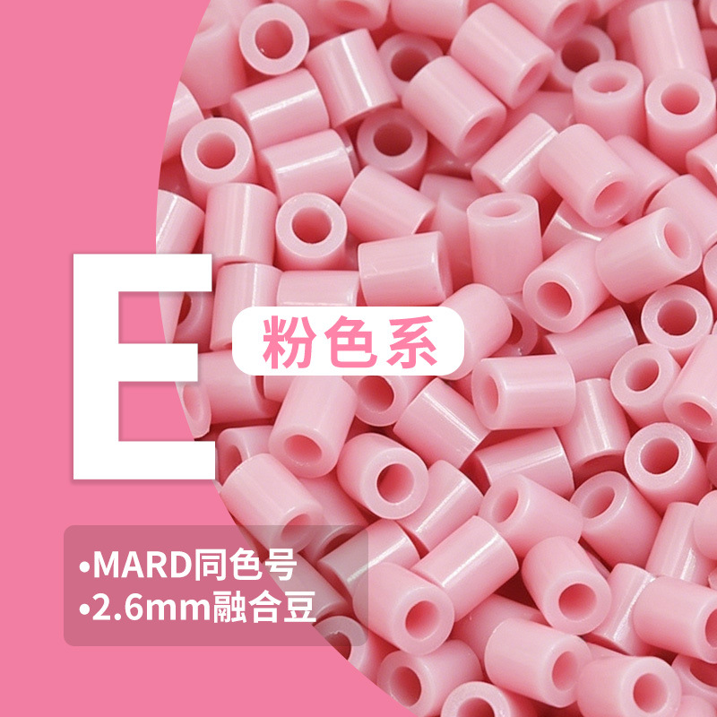 E色系粉色拼豆融合豆小土豆袋装拼豆材料包2.6mm拼豆补充包批发