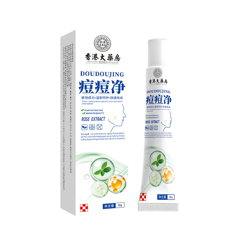 香港大药房痘痘净草本祛痘膏控油去痘印去粉刺温和净颜植物祛痘膏|undefined