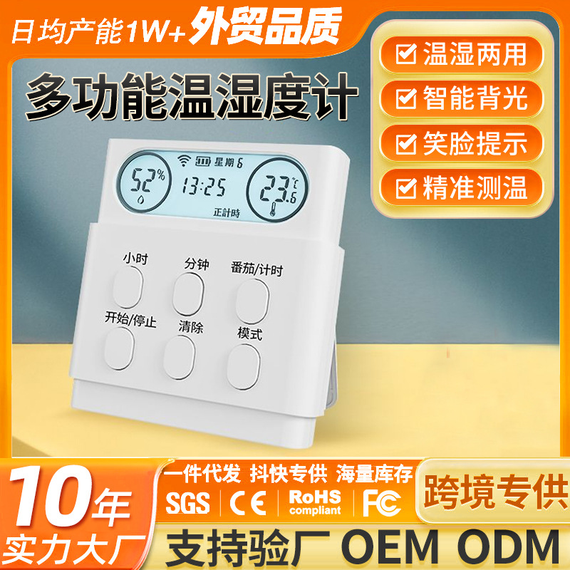 目博士温度度计室内家用电子温度计湿度计学生闹钟宿舍室温计温湿
