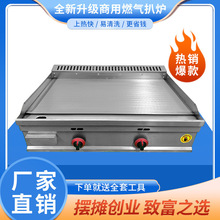 新款燃气商用铁板烧小吃摆摊设备煤气扒炉手抓饼鸡蛋灌饼烤冷面机