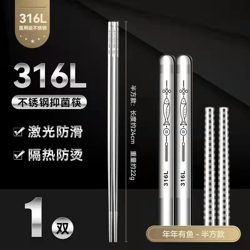 316L 세미 스퀘어 젓가락 (연간 물고기 패턴 포함)