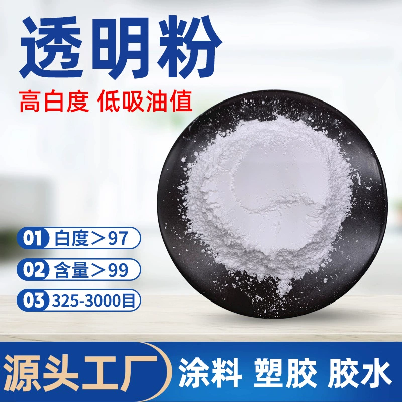 Модифицированный прозрачный порошок 3000 меш для прозрачного клея, резины, пластика, силикона, ПВХ смолы, безводного прозрачного порошка, порошка Юаньмин.
