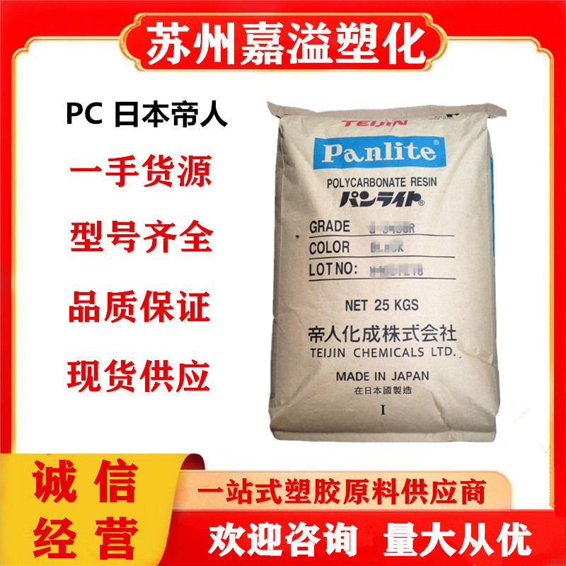 PC 日本帝人 K-1300 挤出耐低温增韧高抗冲高粘度耐磨薄膜级管道