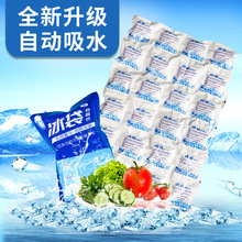 24格12格自吸水冰袋快递专用冷冻食品保鲜冰包免注水运输冰袋包