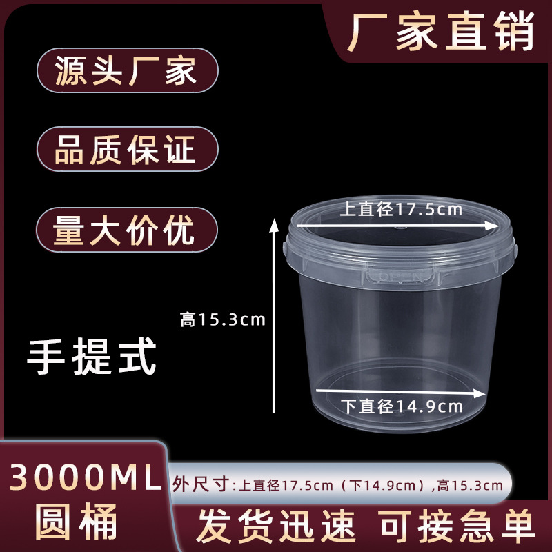 3L食品级家用密封pp塑料桶透明水桶可手提干货水果零食打包桶