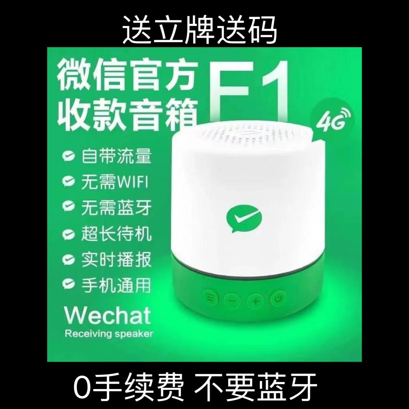 微信支付音箱二维码收款播报器微信收款音响无需蓝牙自带网络F1F2|ms