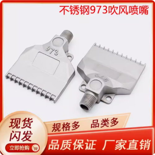 F型不锈钢风刀吹风喷嘴 1/4寸吹气喷头 灰尘清扫哄干喷嘴厂家直销