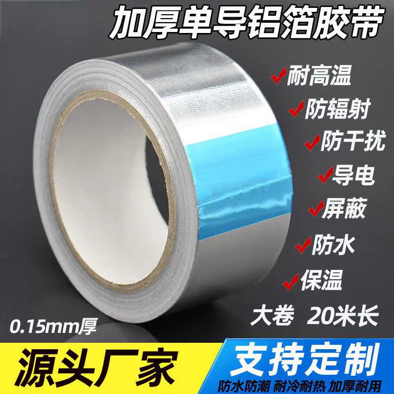 耐高温铝箔胶带油烟机排烟管厨房灶台美缝锡箔密封阻燃防水补漏