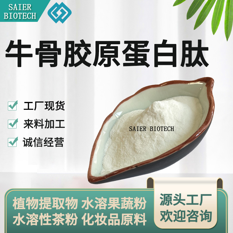 Bovine bone collagen peptide bone collagen powder bovine bone small molecule peptide bovine bone collagen peptide powder