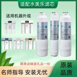 适配水美乐净水器滤芯/适用型号AM-10101/AM-10001/G2/G2S同款