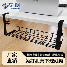 左钢 免打孔桌下理线架插座路由器置物架办公电脑桌下收纳理线器