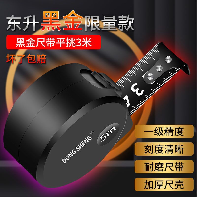 New Dongsheng Black Gold Steel Tape Measure 3.5m 7.6m Ruler Box Ruler Thickeneded and Hardened Wear-Resistant and Fall-Resistant