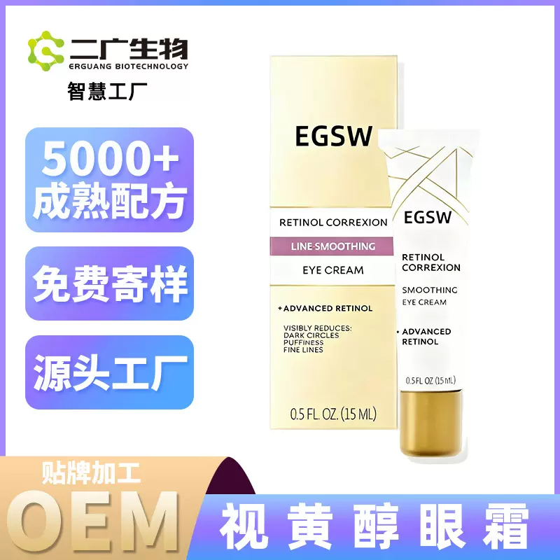视黄醇淡纹眼霜代加工OEM定制淡化黑眼圈眼部皱纹精华液女士眼霜