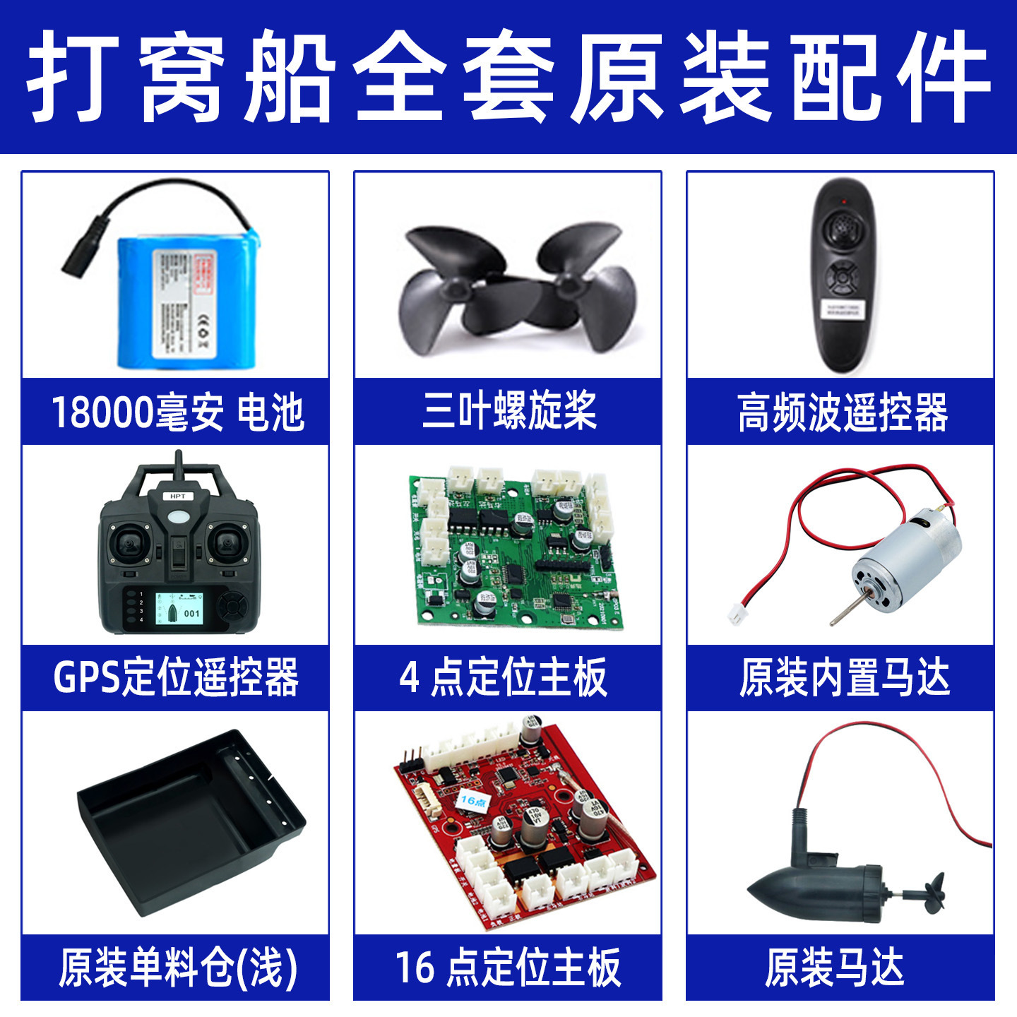 电机电池遥控器主板马达螺旋桨12v改装打窝船遥控船全套配垒德株