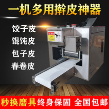 仿手工饺子皮机商用自动小型压水饺馄饨包子皮机器可换磨具擀皮机