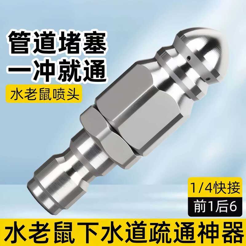 High-Pressure Nozzle with Mouse Head, Water Rat Nozzle with Seven Holes, 1/4 Front and Six Rear Nozzles, High-Pressure Sewer Unblocking