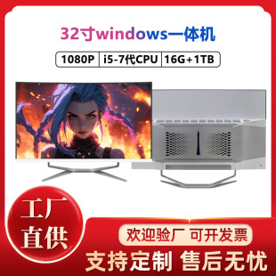 32inch All-In-One Computer Windows High-Definition Large-Screen Eight-Core Office Gaming Home Desktop Lcd Computer