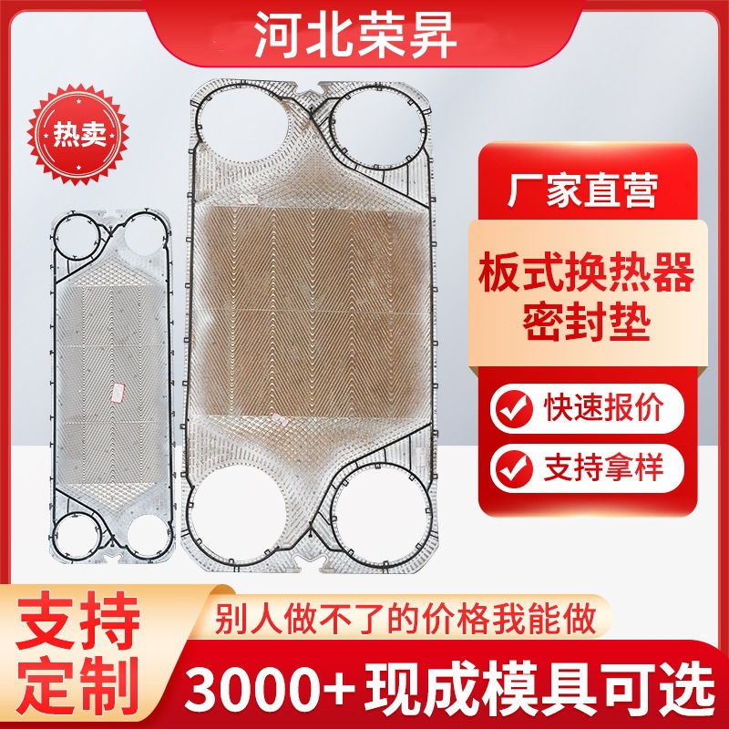 厂家供应板式热交换器垫片氟橡胶M20橡胶条热交换器密封垫圈现货