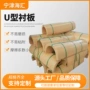 耐磨无轴定制u型衬板