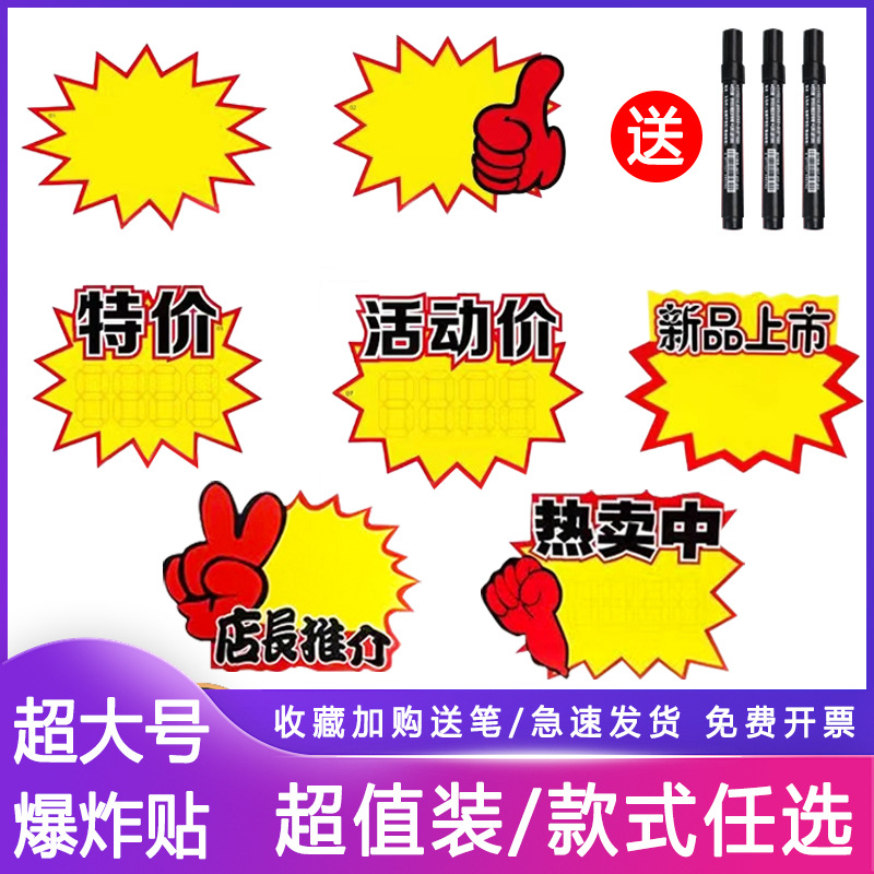 加大号超市商品标签牌价格标签展示牌标价牌服装特价牌爆炸贴大号