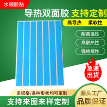 led面板灯条导热双面胶蓝色膜 散热强粘绝缘耐高温导热双面胶定制