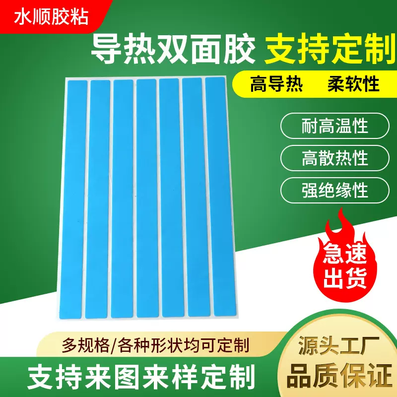led面板灯条导热双面胶蓝色膜 散热强粘绝缘耐高温导热双面胶定制