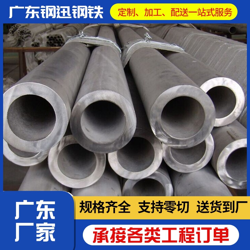 厂家批发 304/316L不锈钢管无缝管 不锈钢厚壁管 工业不锈钢管