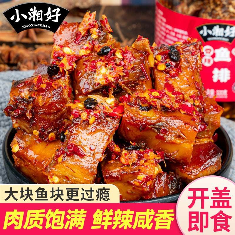 香辣鱼排即食熏鱼块中辣零食小吃鱼仔湖南特产腊鱼块鱼尾下饭菜