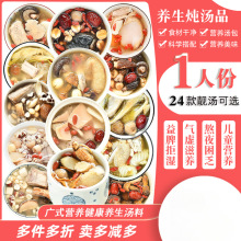 一人食汤料包广东养生药膳煲汤料清补凉煲汤材料包排骨炖鸡汤